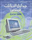 Spreadsheets For Beginners Excel 2000