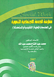 Practicing Developmental Social Work In `traditional And Modern` Communities