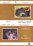الفيزيولوجيا العامة والفيزيولوجيا المرضية ج1 (القلب - التنفس - الكلية)