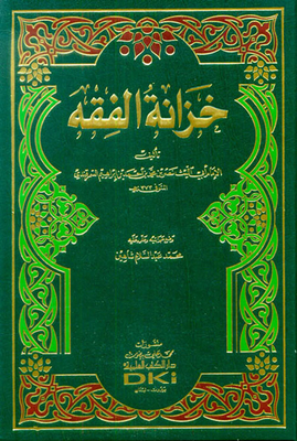 Treasury Of Jurisprudence