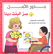 Dina's Girl's Secret