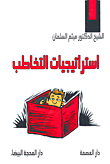 استراتيجيات التخاطب
