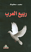 Arab Spring