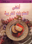 The Most Delicious Western Sweets