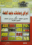 Post-harvest Diseases And Treatments In Crops (fruits - Vegetables - Picking Diseases - Stored Grains)