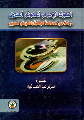 The Criminal Behavior Of The Mock Instigator `a Case Study Of The Criminal Contribution By Mock Instigation'