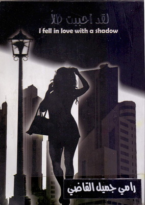 I Loved A Shadow