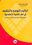 Awareness And Education Techinques . Methods Of Awareness And Education In The Framework Of Social Development