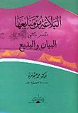 Rhetoric From Its Sources - Part Two: The Statement And The Badi