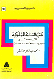 نائب السلطنة المملوكية في مصر
