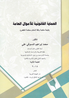 Legal Protection Of Public Funds
