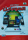 Iphone -bockt Pc -black Berry Mobile Software