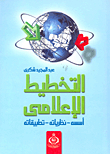 Media Planning: Its Foundations - Theories - Its Applications In Press Institutions