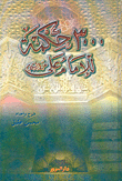 3000 Wisdom Of Imam Ali (peace Be Upon Him)