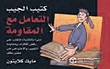 Pocket Booklet; Dealing With Resistance