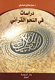 Studies In Quranic Grammar