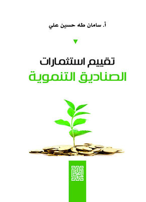 Evaluation Of Development Fund Investments