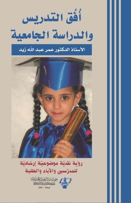 أفق التدريس والدراسة الجامعية