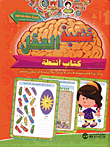 Brain Development - For Ages 5 Years And Above Activity Book