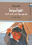 Life Is Politics: How Ordinary People Change The Middle East