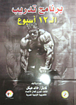 12 Week Training Program