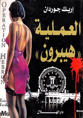 Hebron Process