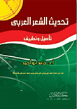 Arabic Poetry Update `rooting And Application`