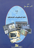 مقدمة فى نظم المعلومات الجغرافية
