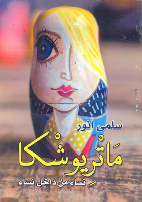 Matryoshka `women Within Women`