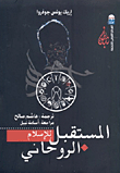 The Future Of Spiritual Islam