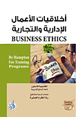Administrative And Commercial Business Ethics