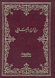 ديوان المتنبي