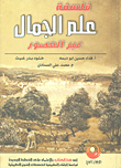 Philosophy Of Aesthetics Through The Ages