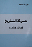 History Movement Issues And Concepts