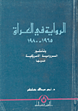 The Novel In Iraq 1965 - 1980 And The Influence Of The American Novel On It