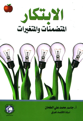 Innovation; Inclusions And Variables