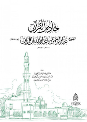 The Servant Of The Qur’an - Sheikh Abdul Rahman Bin Abdullah Al Farian -