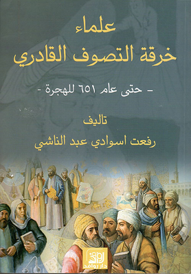 Scholars Of The Rag Of Qadri Sufism - Until The Year 651 Ah