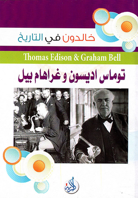 Thomas Edison And Alexander Graham Bell