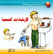 Health Guidelines - Arabic/french/english