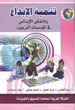 Developing Creativity And Creative Thinking In Educational Institutions