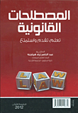 Legal Terminology