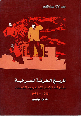 History Of Theatrical Movement In The Uae 1960/1986