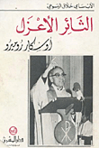 The Unarmed Rebel - Oscar Romero