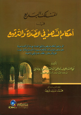 The Wonderful Course In The Provisions Of Forgetfulness In Prayer And Patching