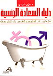 Sexual Happiness Guide `everything That Married Couples And Those Who Are About To Get Married Should Know`