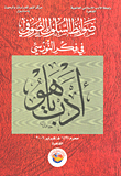 ضوابط السلوك الصوفى في فكرة النورسي