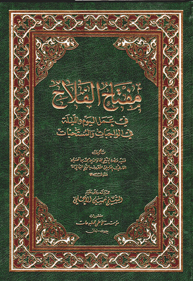 مفتاح الفلاح