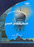 Islam And Civilized Interaction