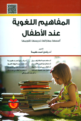 Linguistic Concepts In Children: Foundations - Skills - Teaching - Evaluation